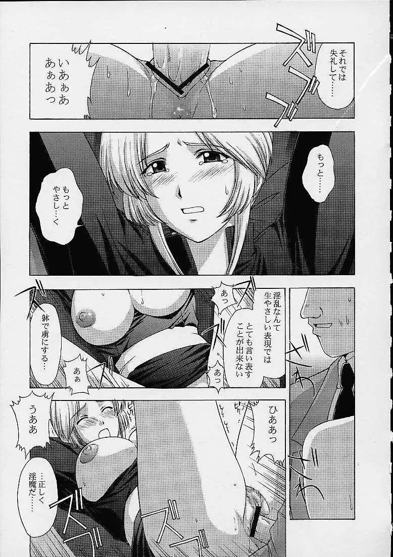 歌姫の肖像2 Page.58