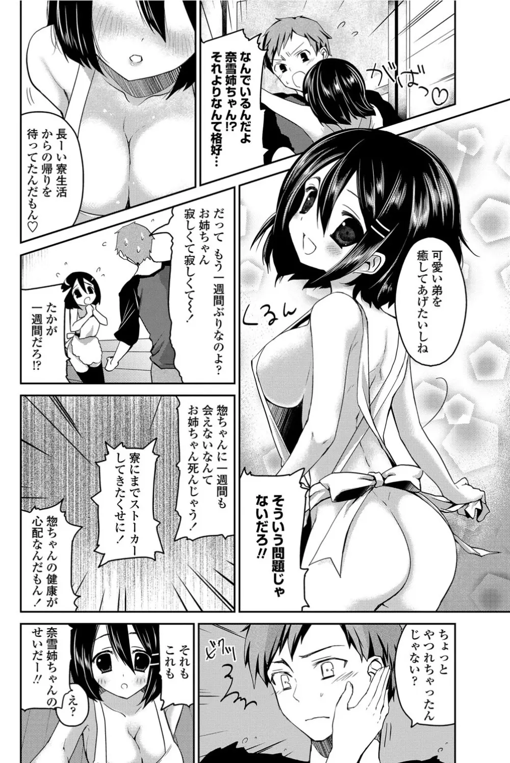 COMICペンギンクラブ 2012年06月号 Vol.310 Vol. Page.133