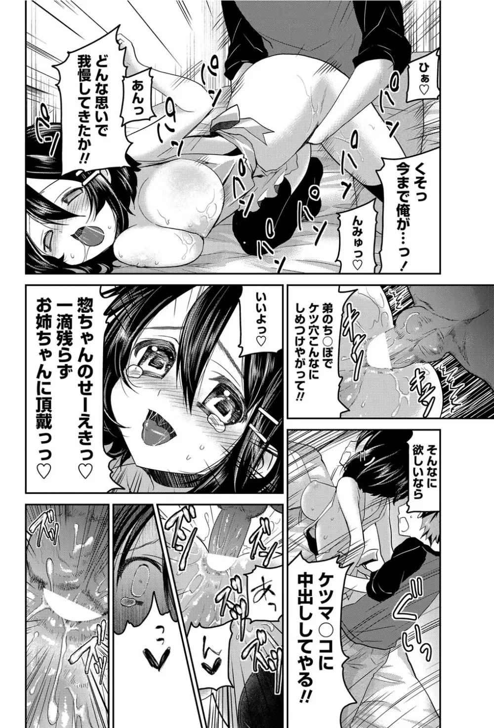 COMICペンギンクラブ 2012年06月号 Vol.310 Vol. Page.149