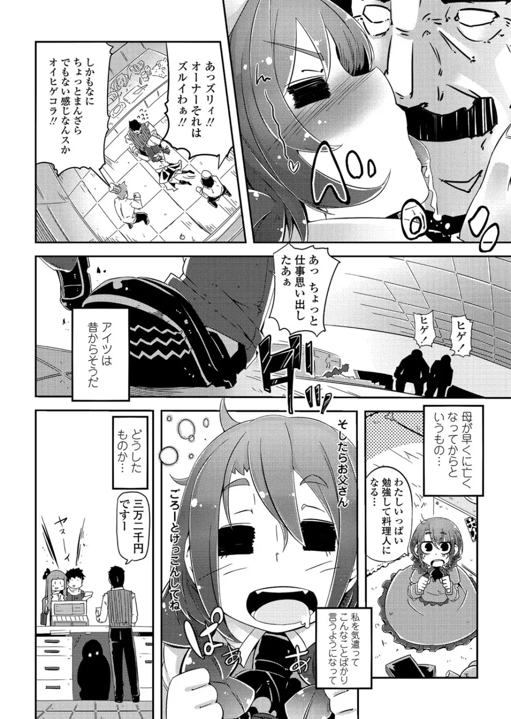 COMICペンギンクラブ 2012年06月号 Vol.310 Vol. Page.181