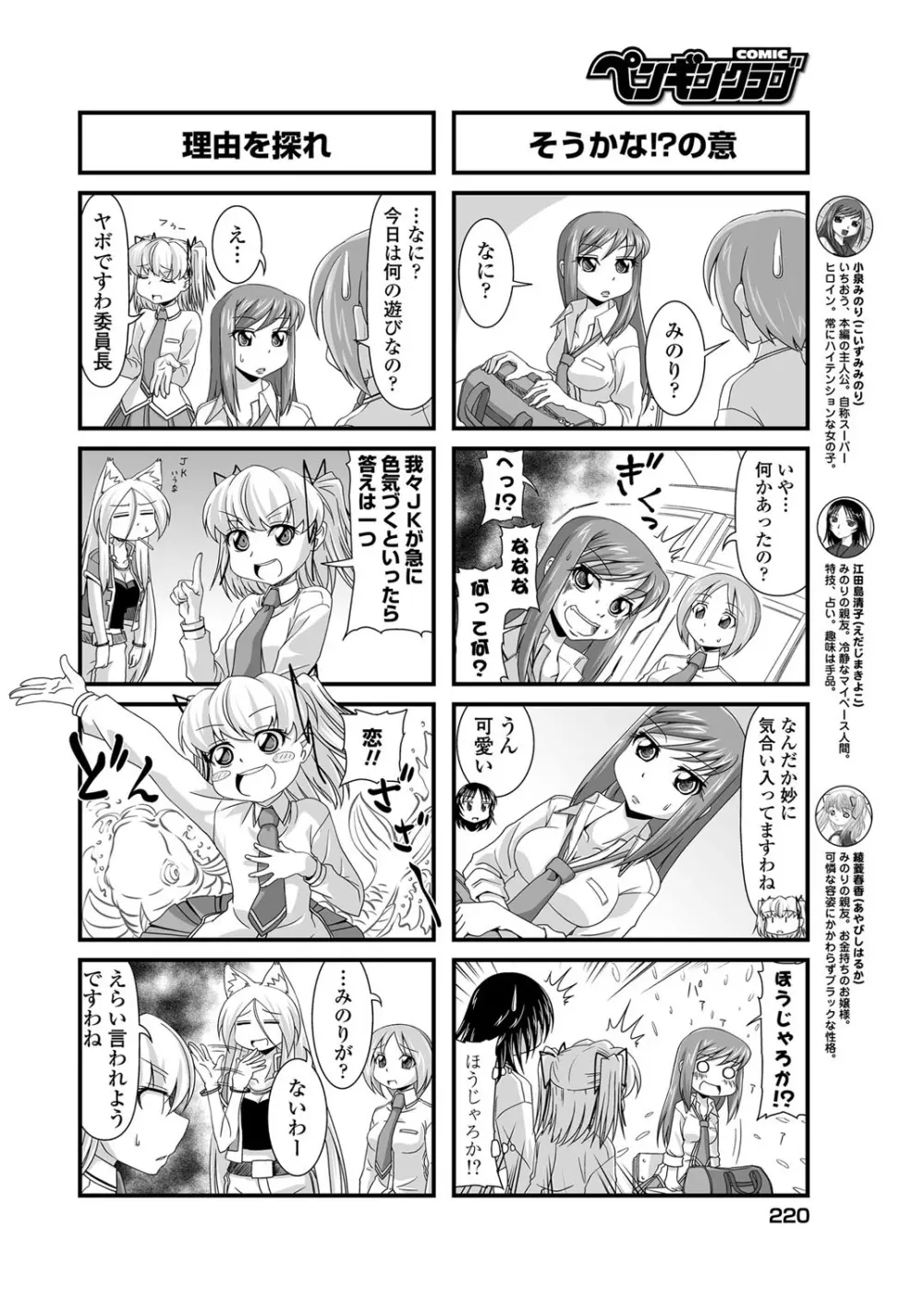 COMICペンギンクラブ 2012年06月号 Vol.310 Vol. Page.221