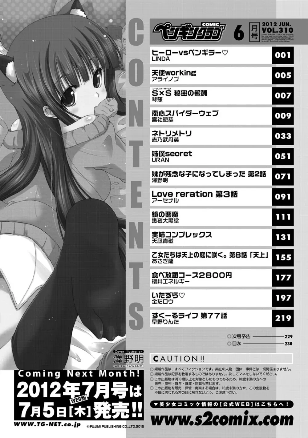 COMICペンギンクラブ 2012年06月号 Vol.310 Vol. Page.229