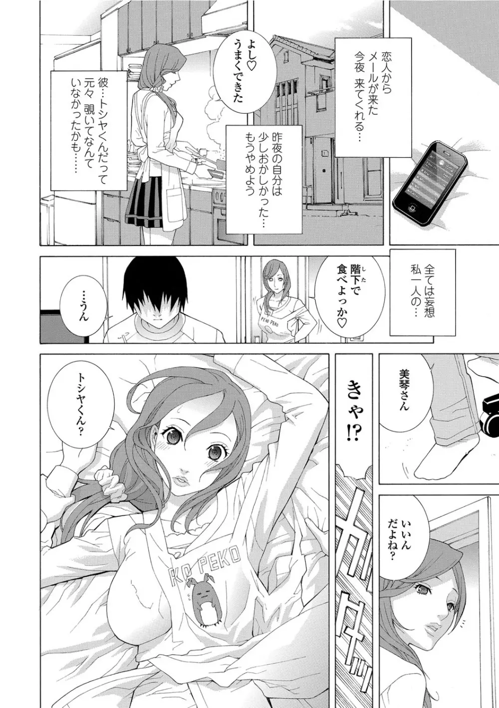 COMICペンギンクラブ 2012年06月号 Vol.310 Vol. Page.49