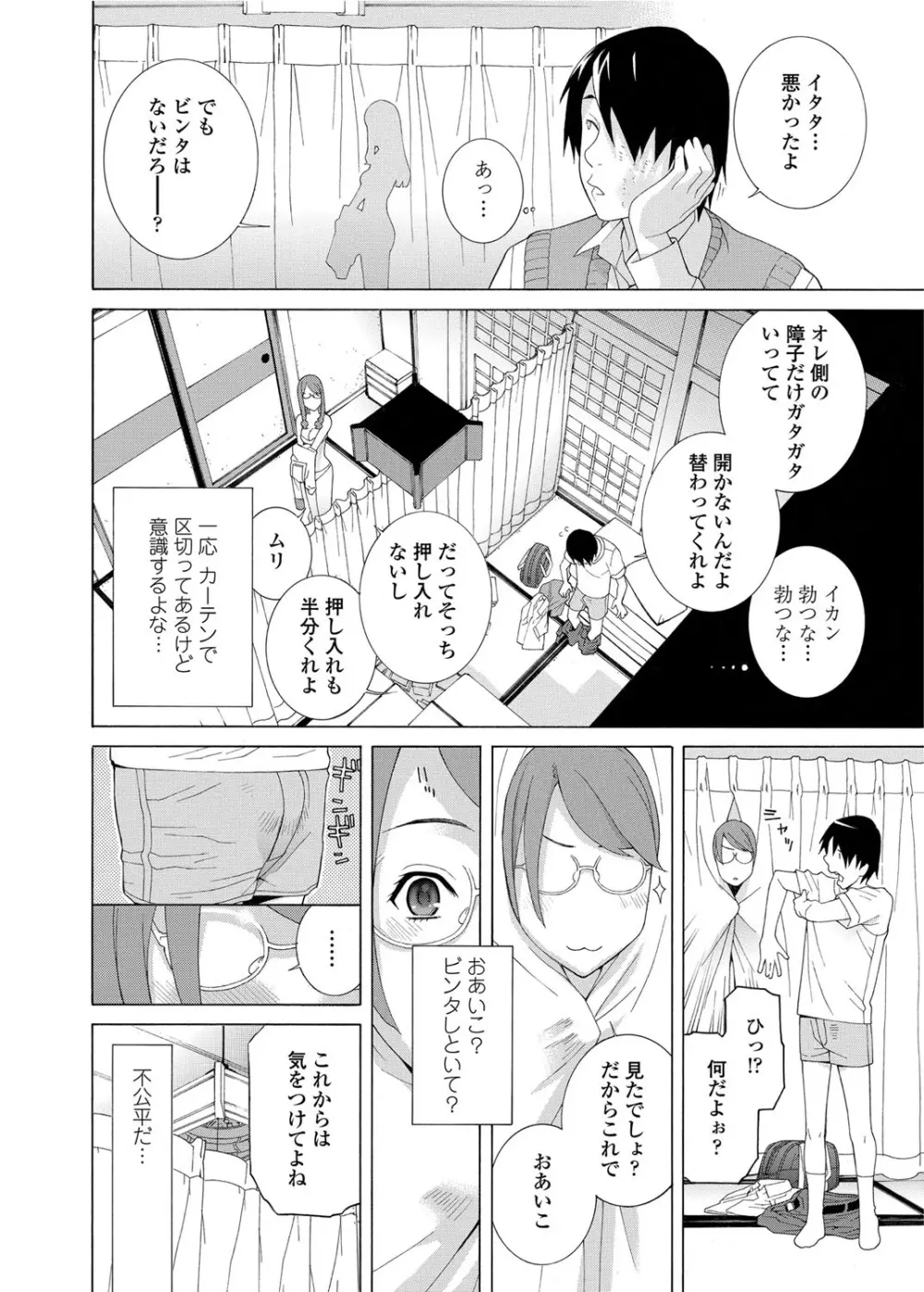 COMICペンギンクラブ 2012年07月号 Vol.311 Vol. Page.11