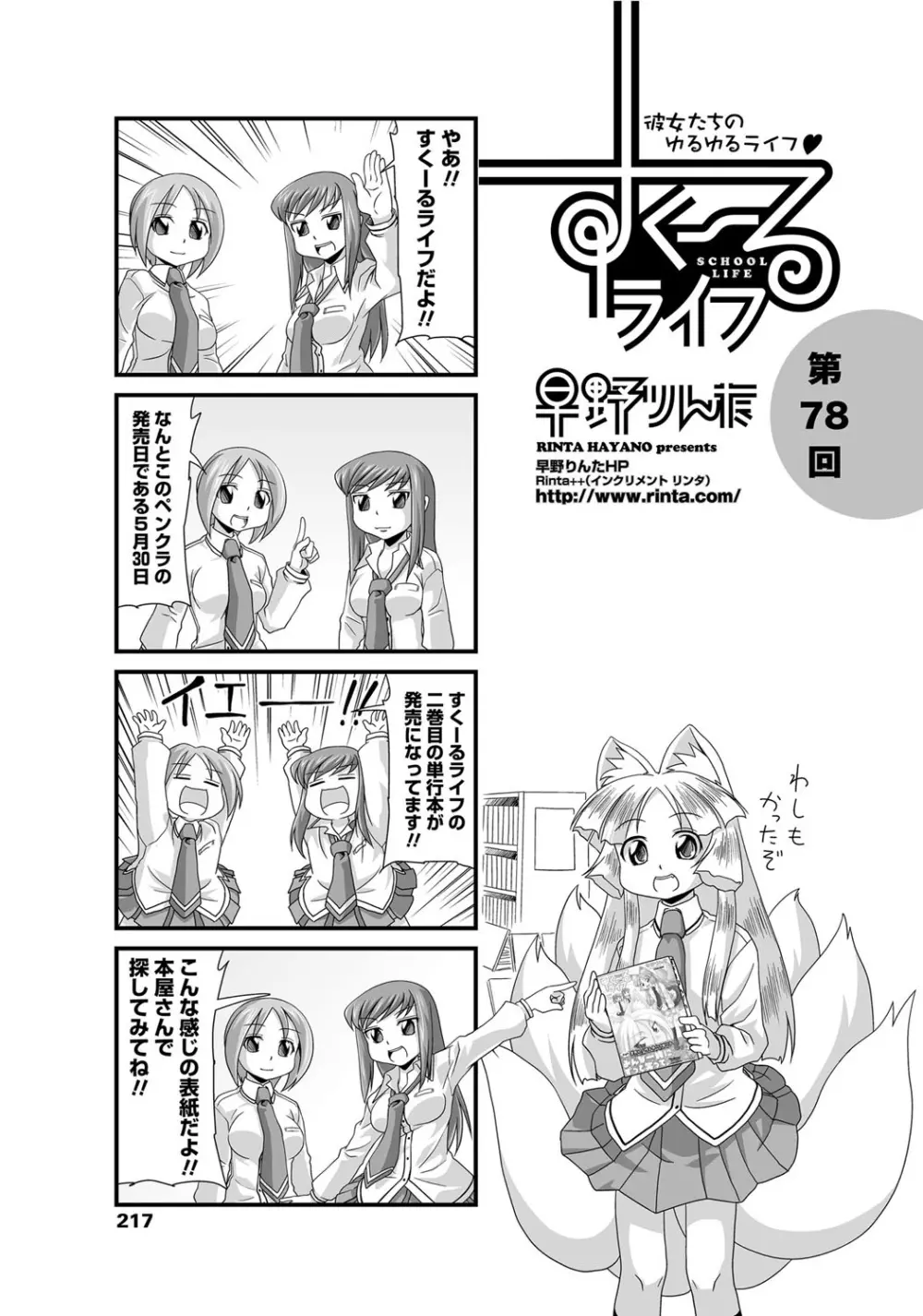 COMICペンギンクラブ 2012年07月号 Vol.311 Vol. Page.218