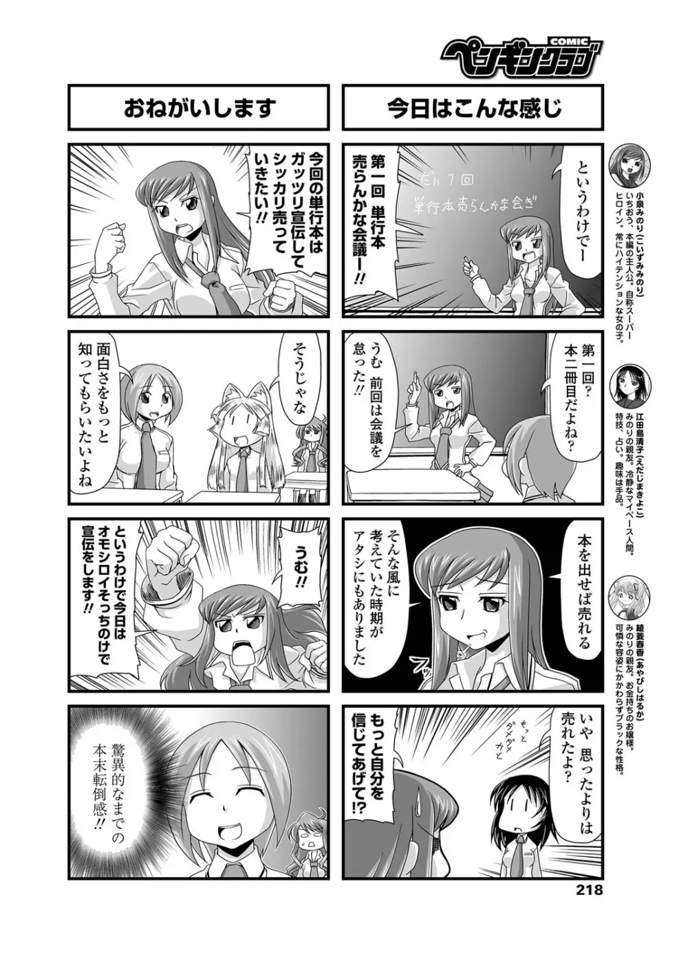 COMICペンギンクラブ 2012年07月号 Vol.311 Vol. Page.219