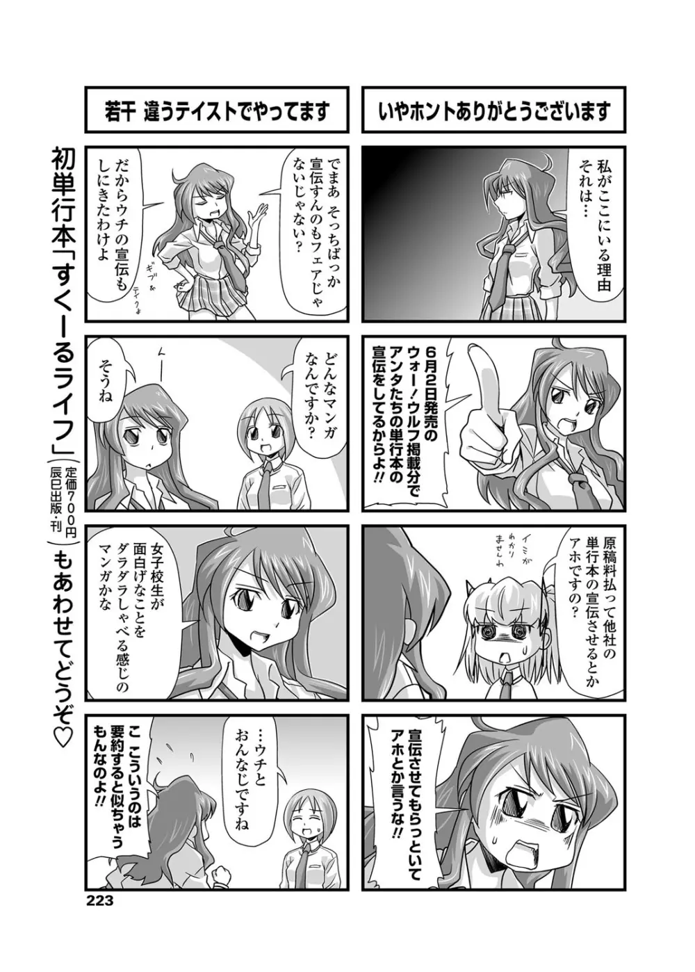 COMICペンギンクラブ 2012年07月号 Vol.311 Vol. Page.224