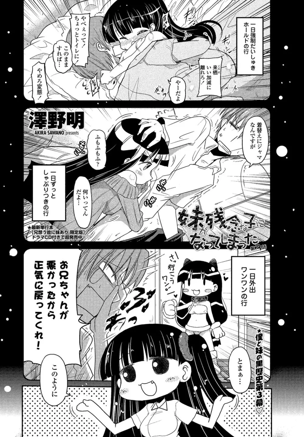 COMICペンギンクラブ 2012年07月号 Vol.311 Vol. Page.33