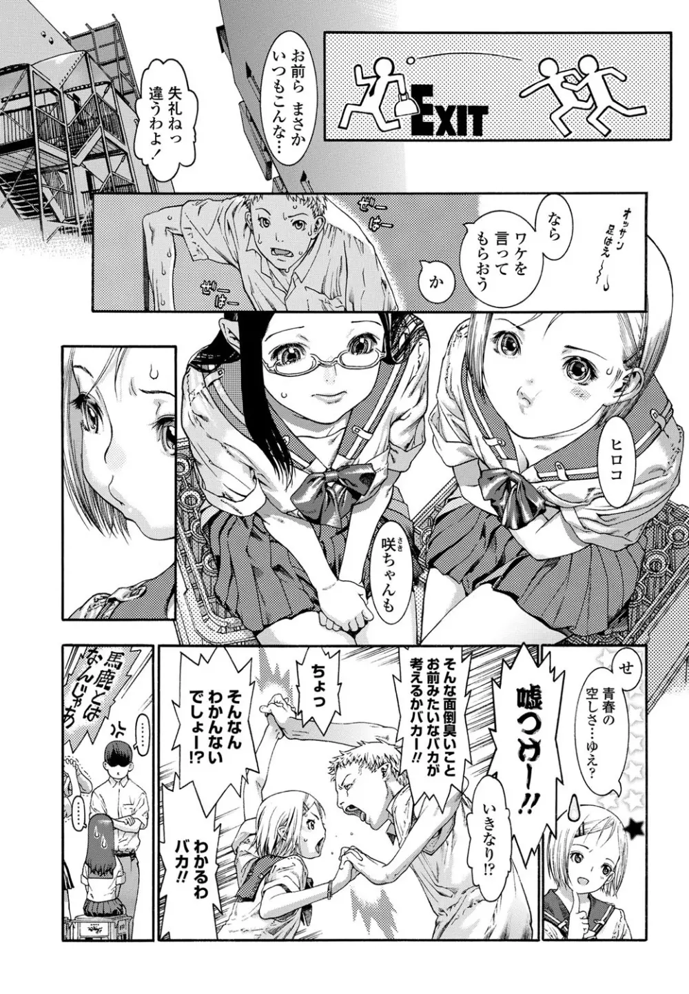 COMICペンギンクラブ 2012年07月号 Vol.311 Vol. Page.52