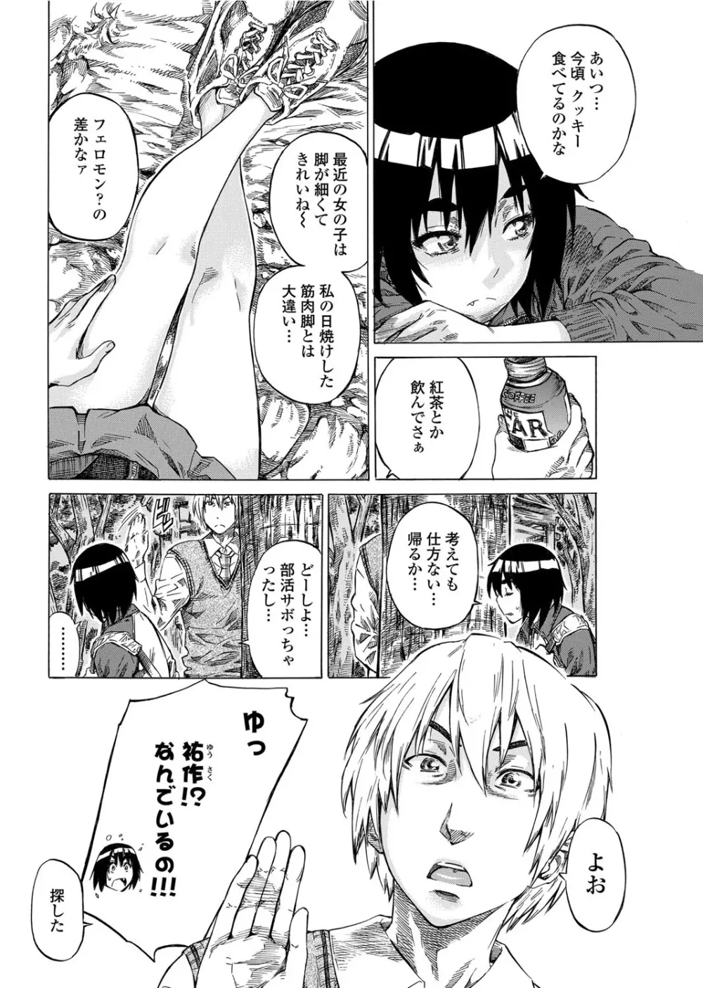 COMICペンギンクラブ 2012年07月号 Vol.311 Vol. Page.73