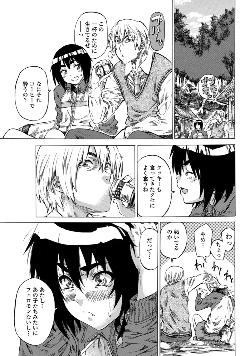 COMICペンギンクラブ 2012年07月号 Vol.311 Vol. Page.74