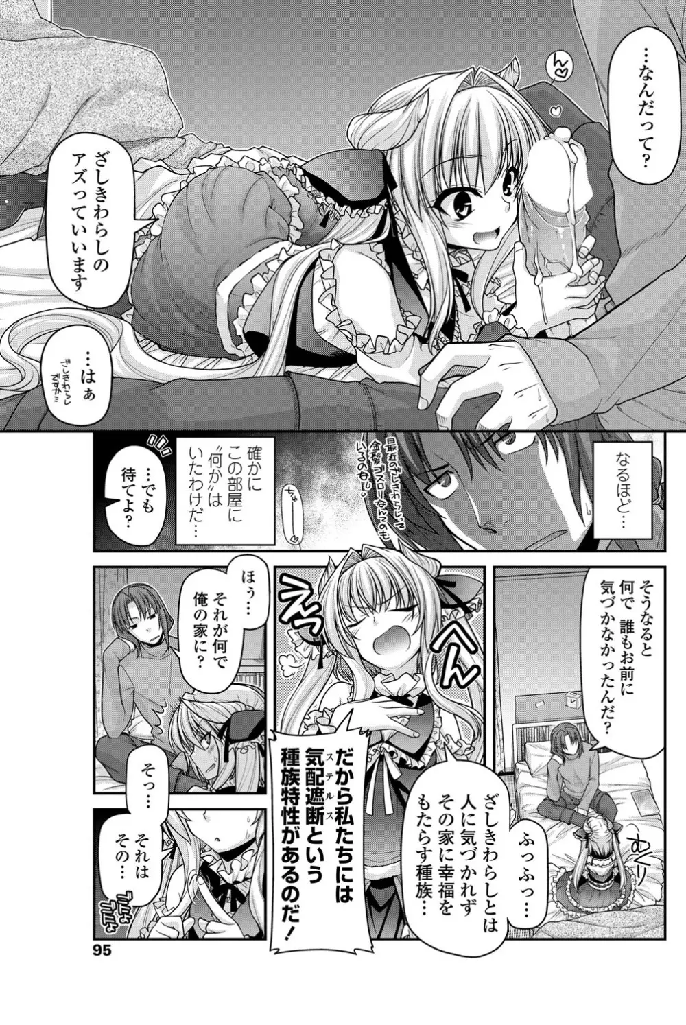 COMICペンギンクラブ 2012年07月号 Vol.311 Vol. Page.96