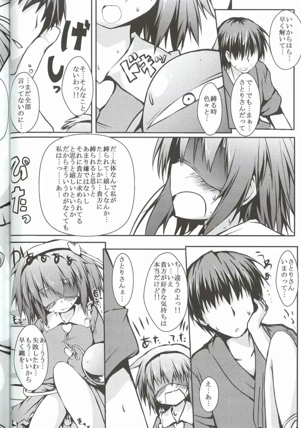 さとりえっち Page.5