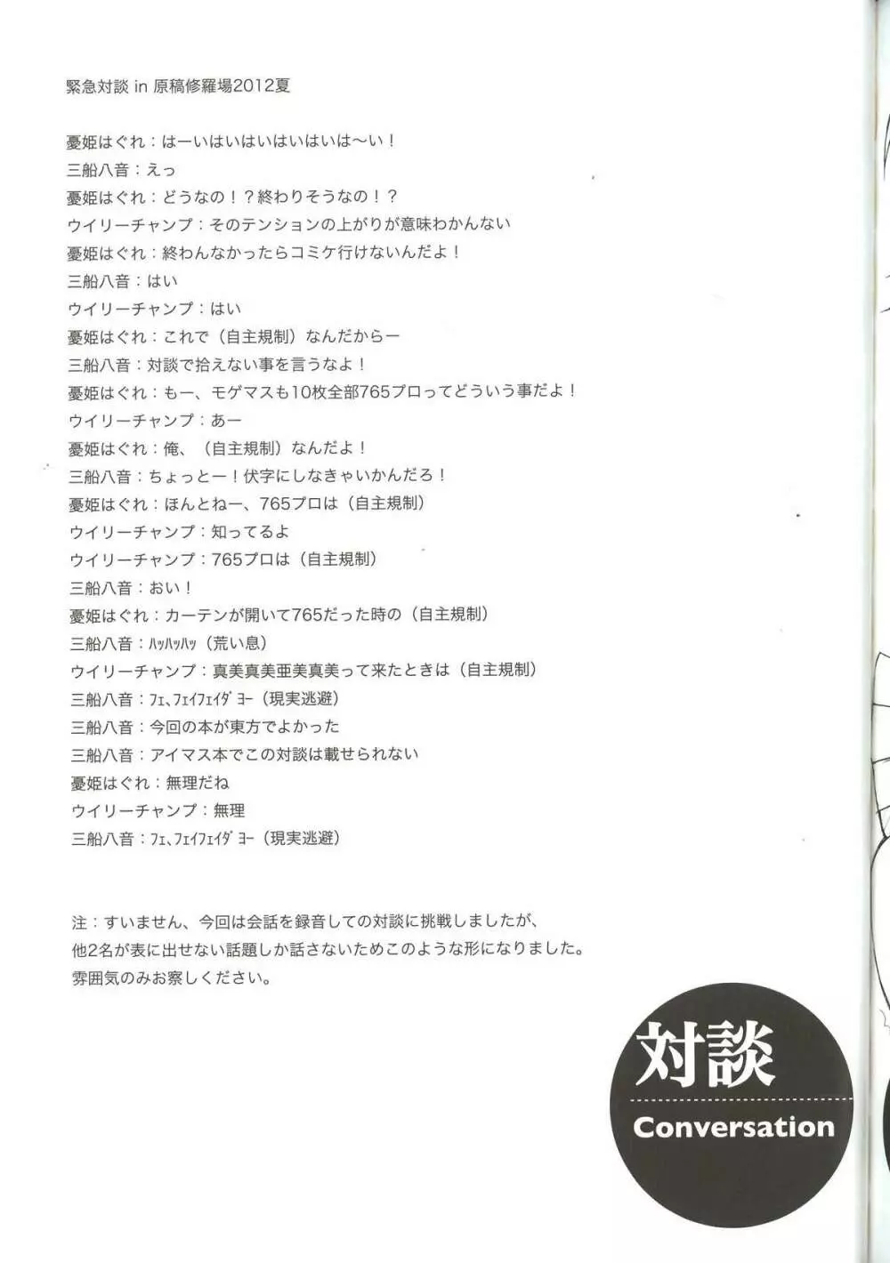 さとりんのDOKIDOKIおちんぽLESSON Page.16