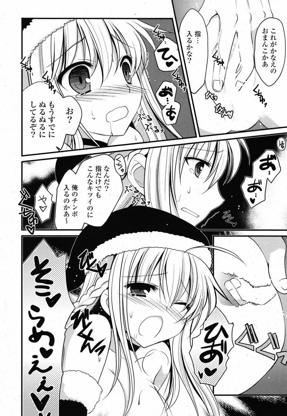 COMIC ポプリクラブ 2012年1月号 Page.11