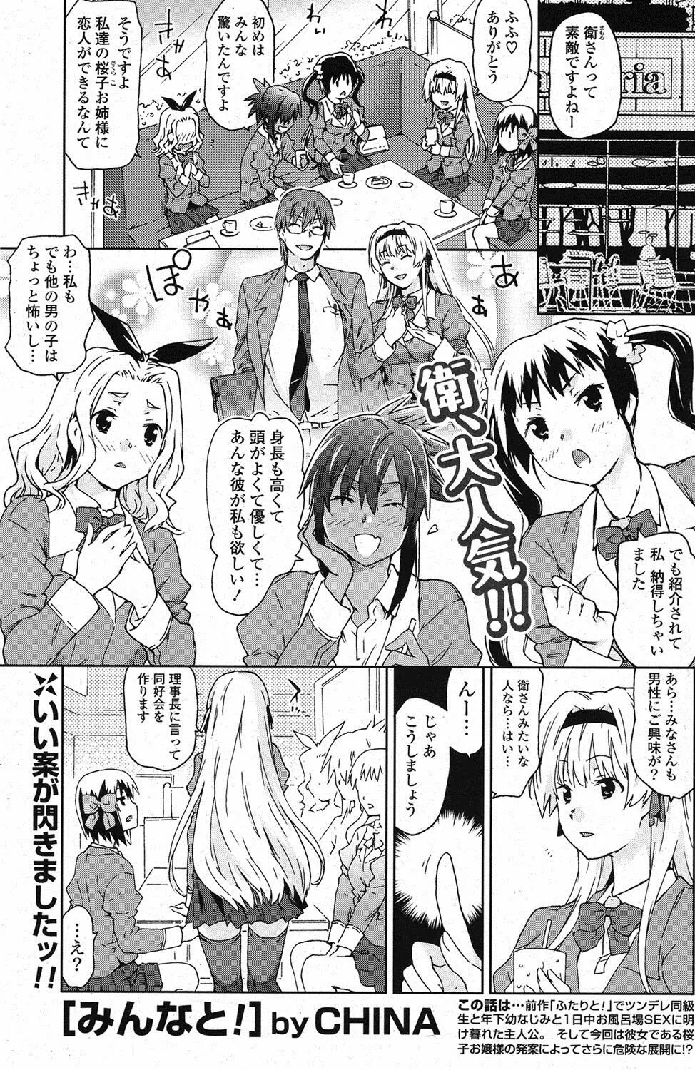 COMIC ポプリクラブ 2012年1月号 Page.150