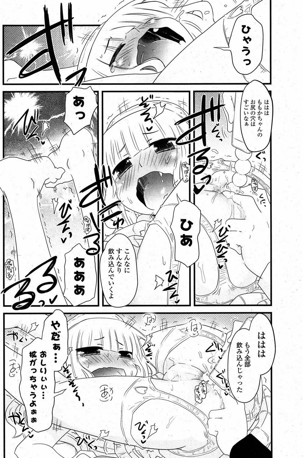 COMIC ポプリクラブ 2012年1月号 Page.189