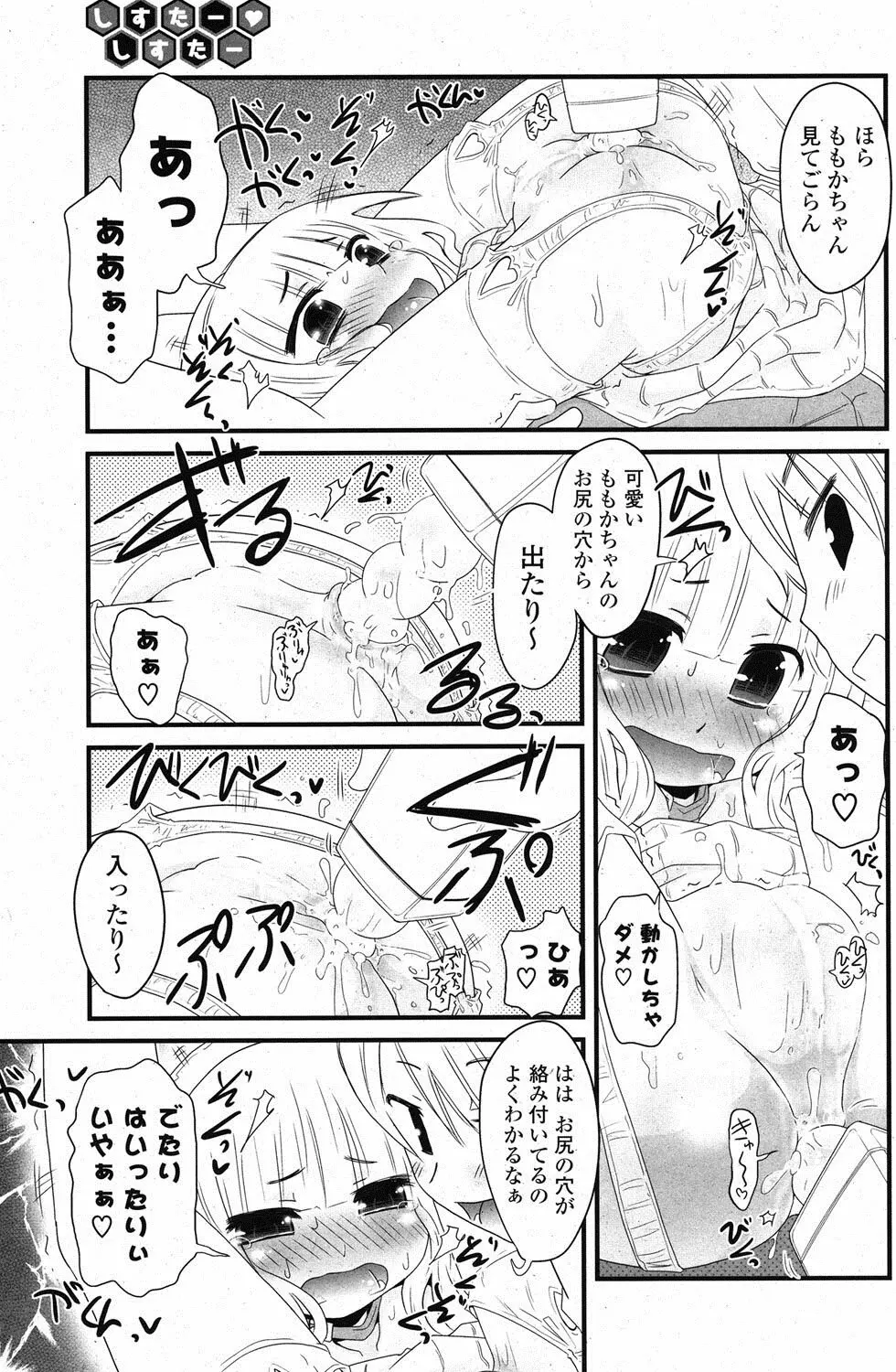 COMIC ポプリクラブ 2012年1月号 Page.190