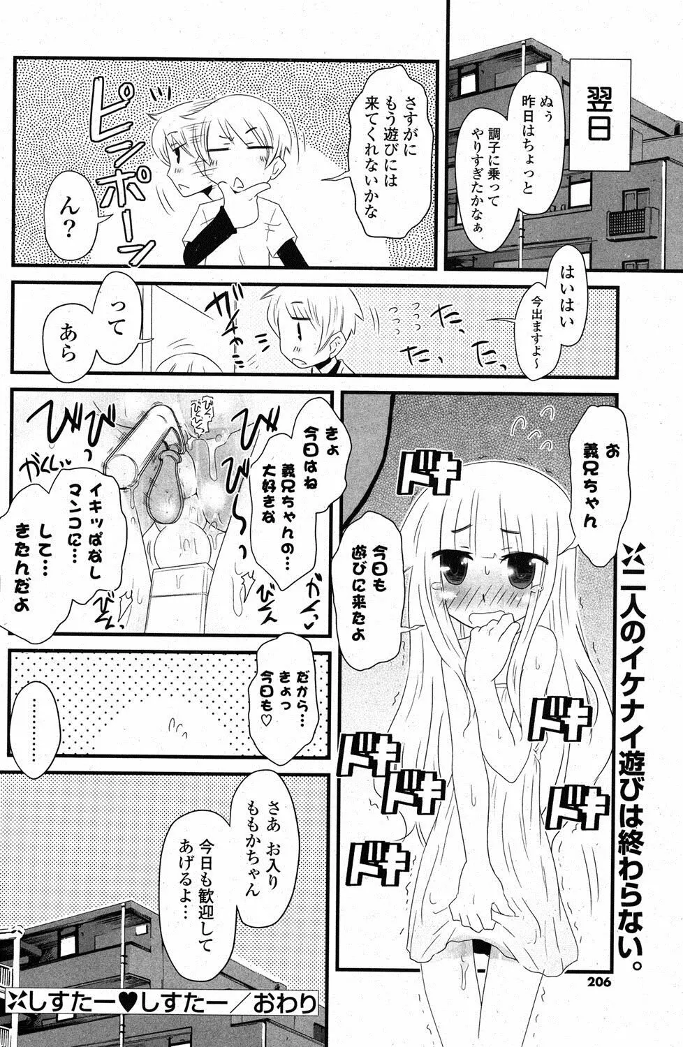 COMIC ポプリクラブ 2012年1月号 Page.203