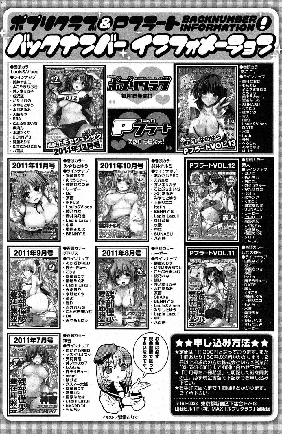 COMIC ポプリクラブ 2012年1月号 Page.204