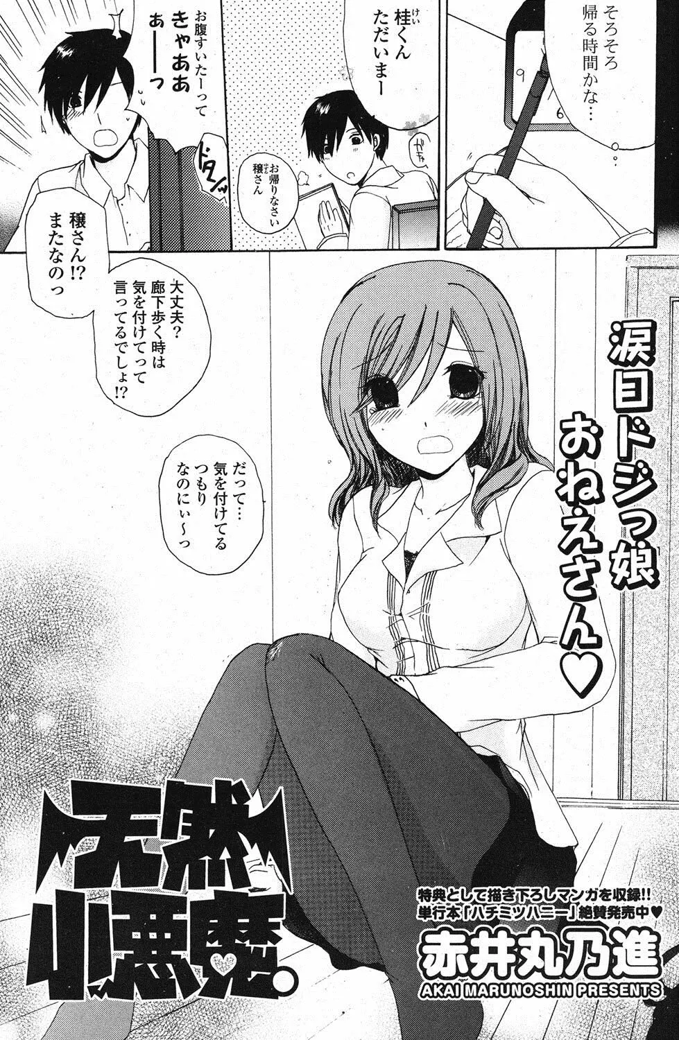 COMIC ポプリクラブ 2012年1月号 Page.228