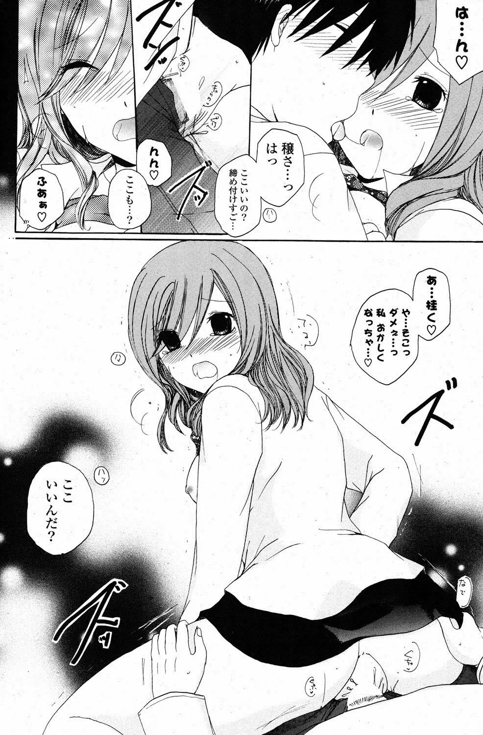 COMIC ポプリクラブ 2012年1月号 Page.243