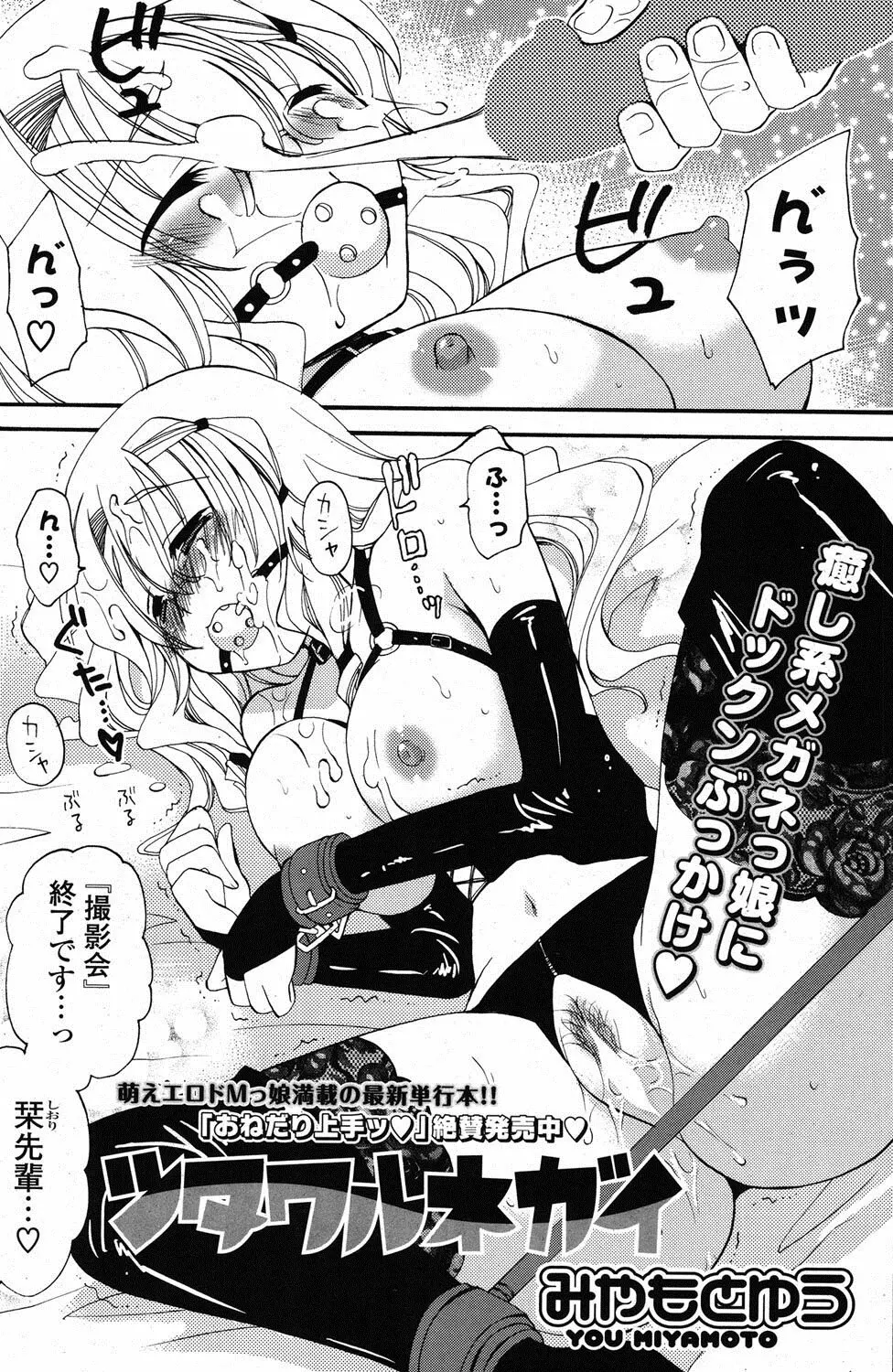 COMIC ポプリクラブ 2012年1月号 Page.249