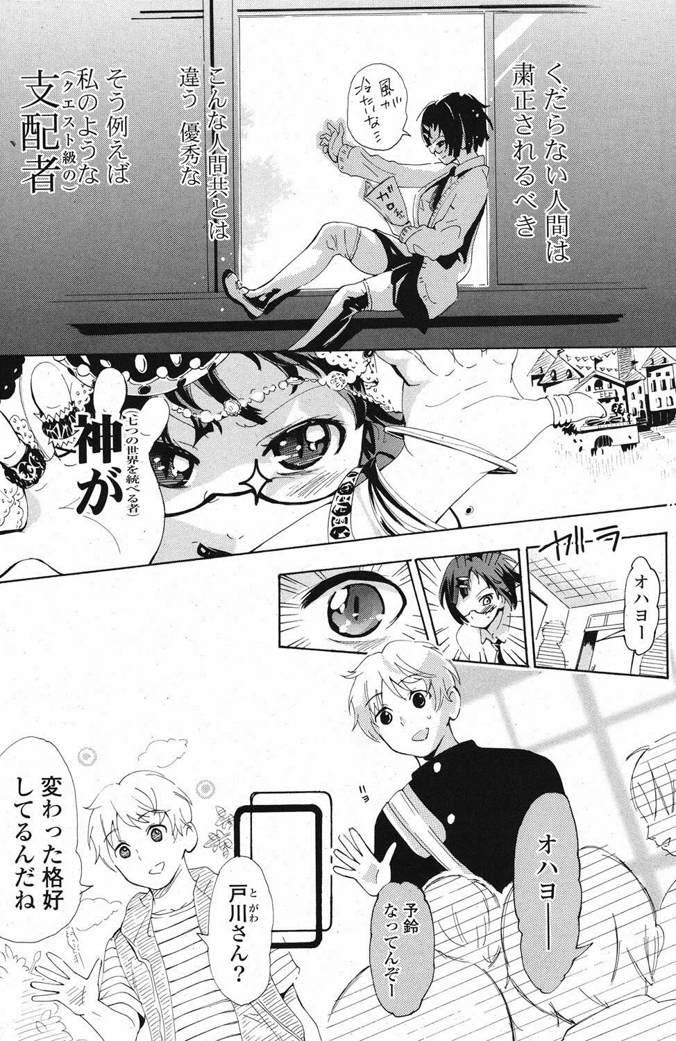 COMIC ポプリクラブ 2012年1月号 Page.266