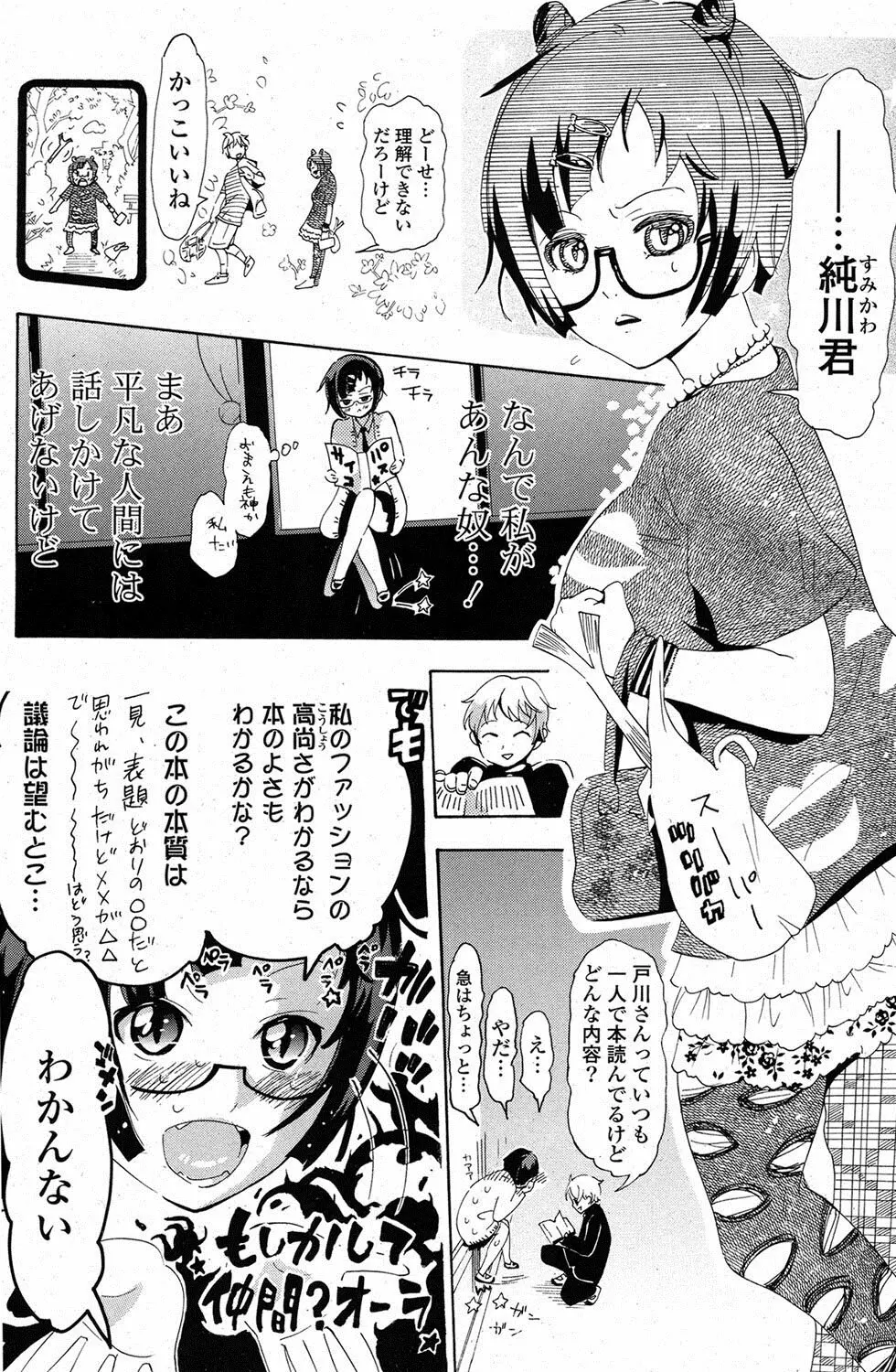 COMIC ポプリクラブ 2012年1月号 Page.267