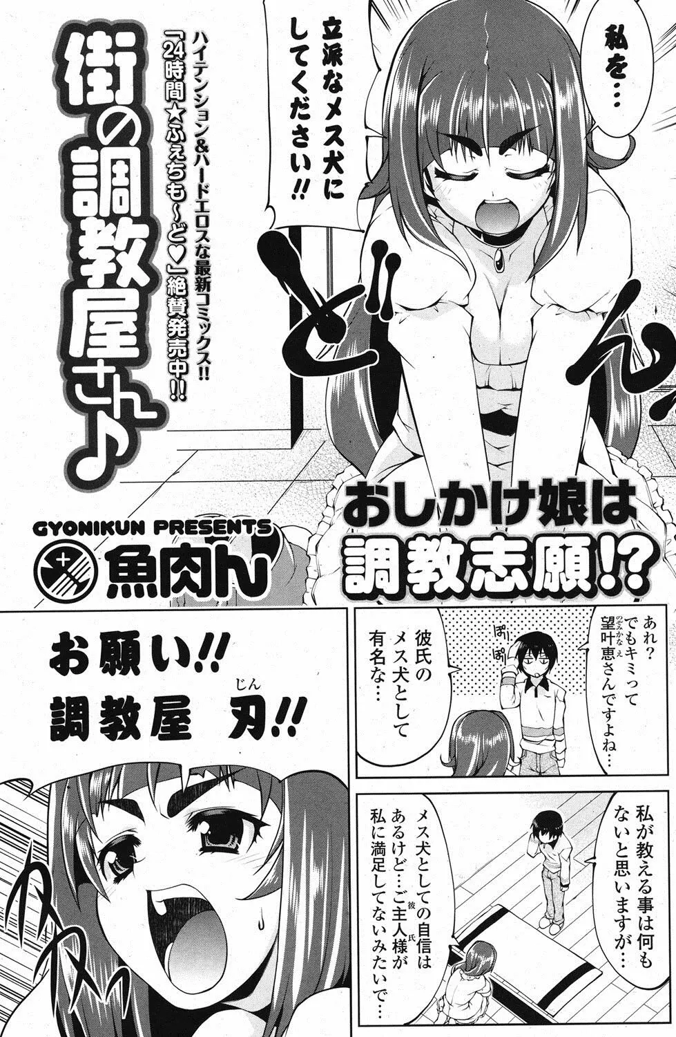 COMIC ポプリクラブ 2012年1月号 Page.282