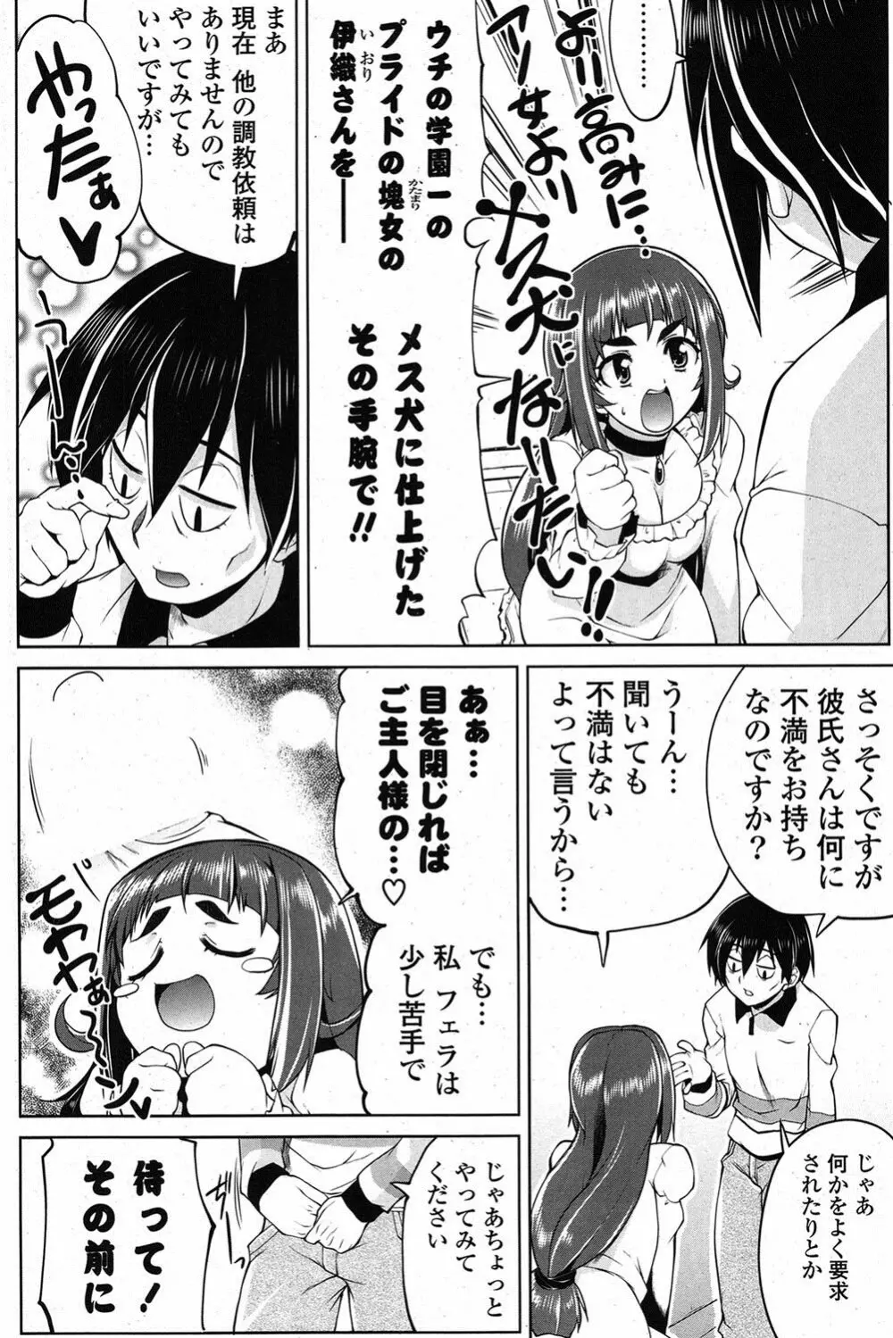 COMIC ポプリクラブ 2012年1月号 Page.283