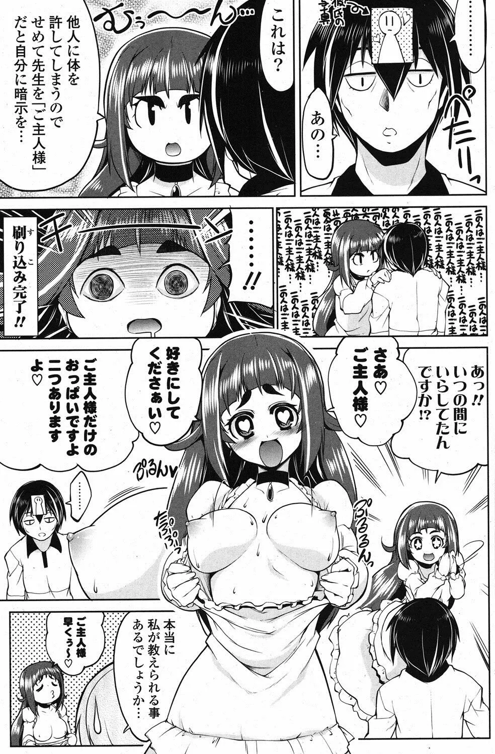 COMIC ポプリクラブ 2012年1月号 Page.284