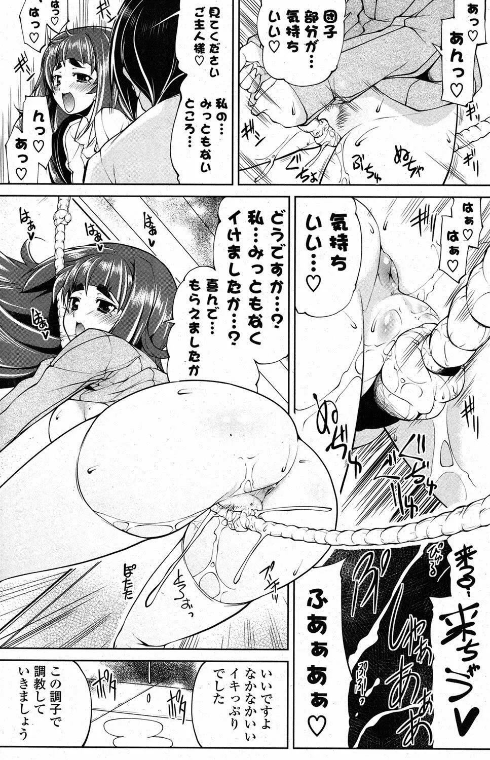 COMIC ポプリクラブ 2012年1月号 Page.289