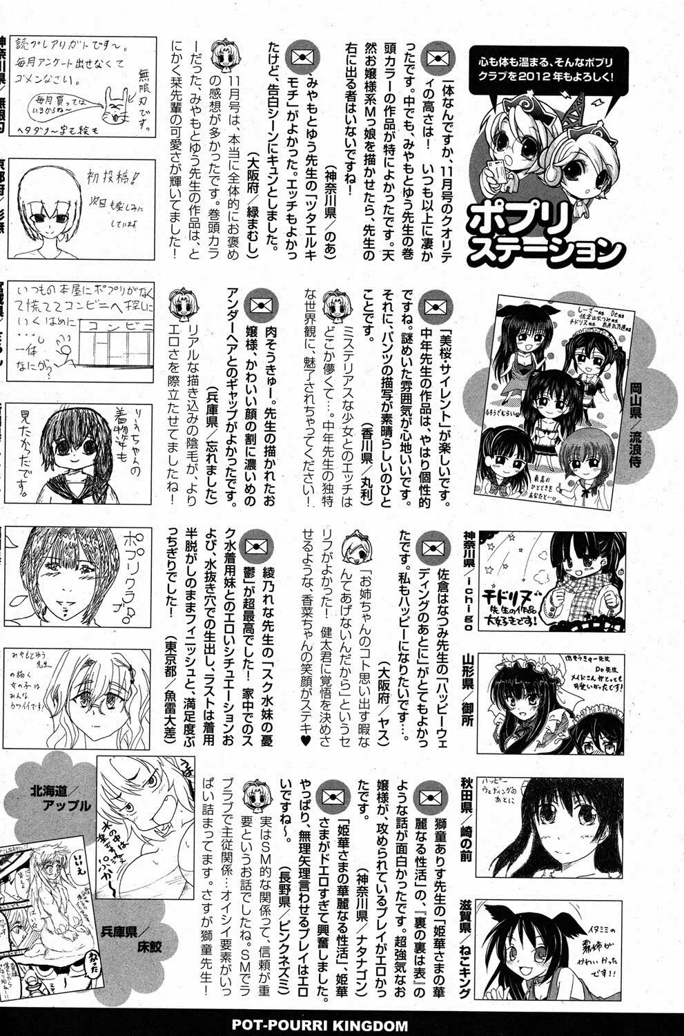 COMIC ポプリクラブ 2012年1月号 Page.307