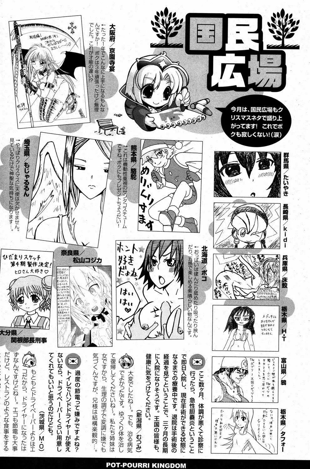 COMIC ポプリクラブ 2012年1月号 Page.309