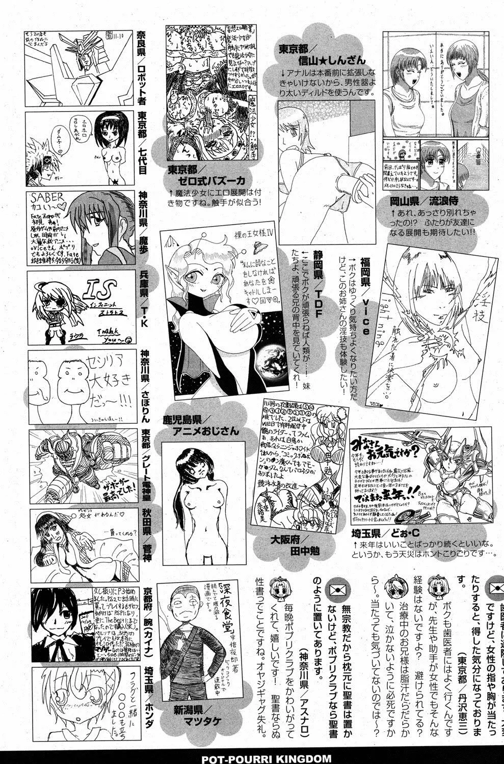 COMIC ポプリクラブ 2012年1月号 Page.310