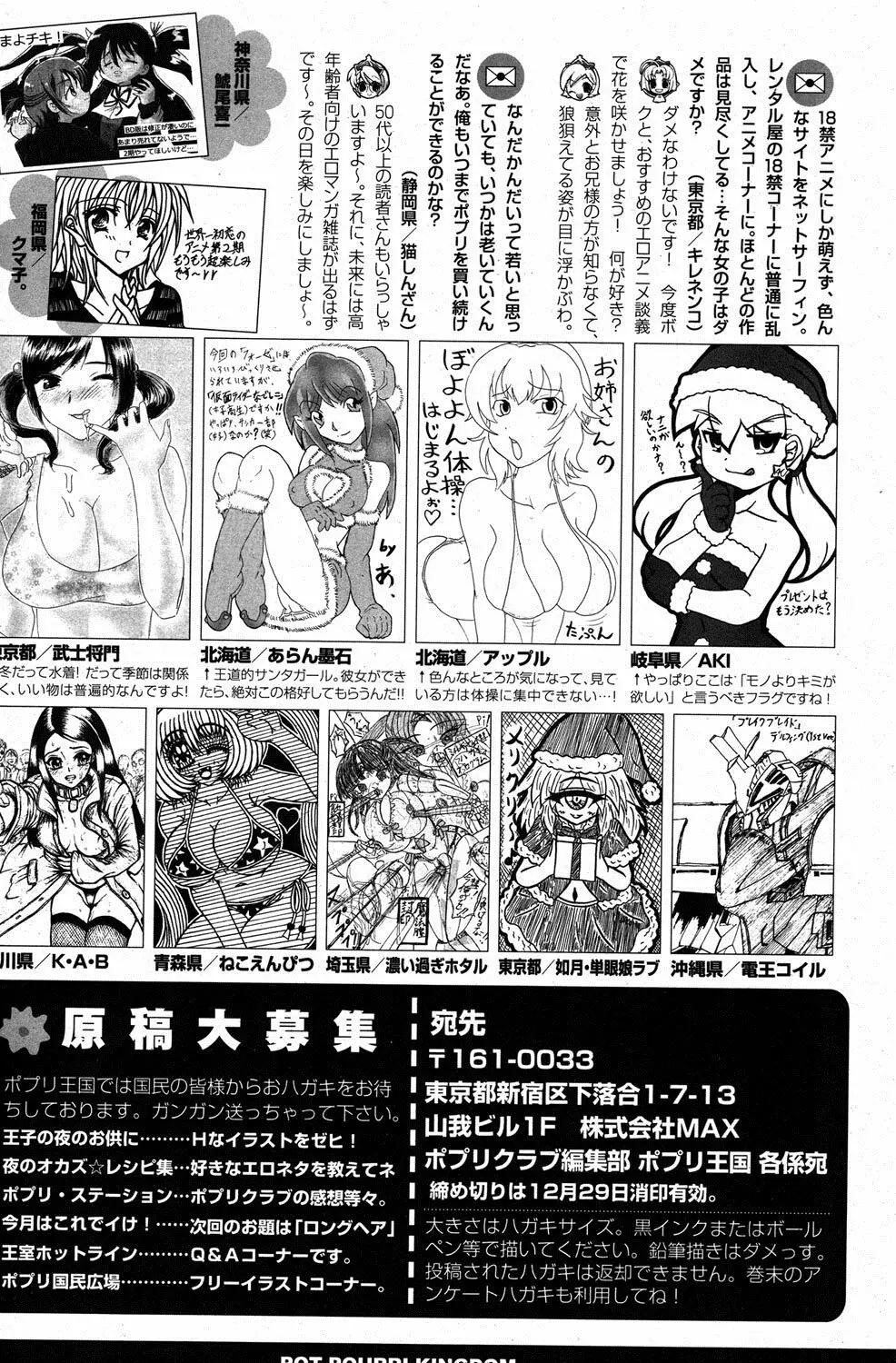 COMIC ポプリクラブ 2012年1月号 Page.311