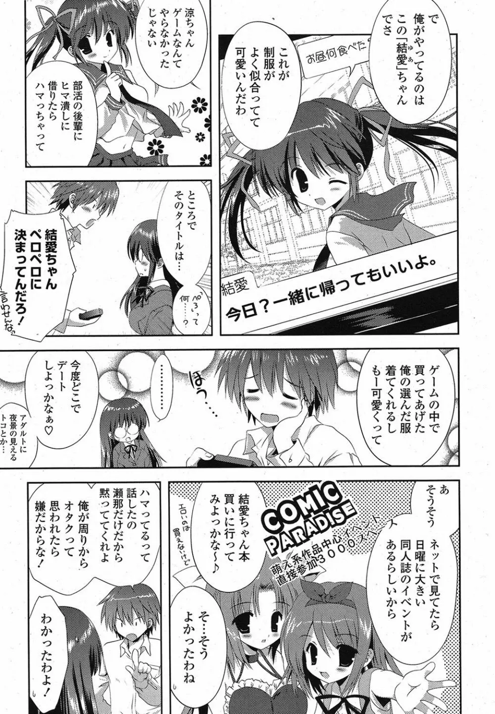 COMIC ポプリクラブ 2012年1月号 Page.58