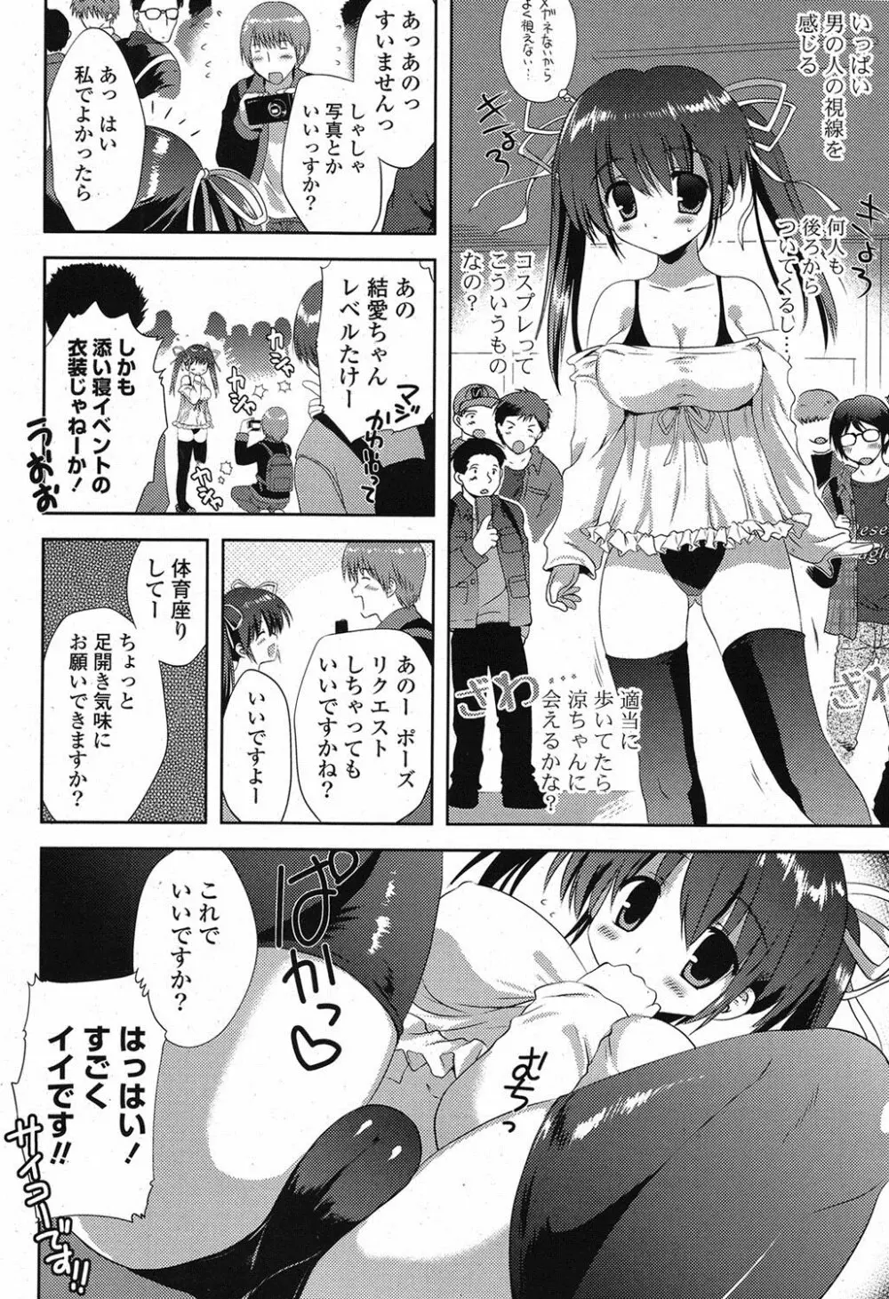 COMIC ポプリクラブ 2012年1月号 Page.61