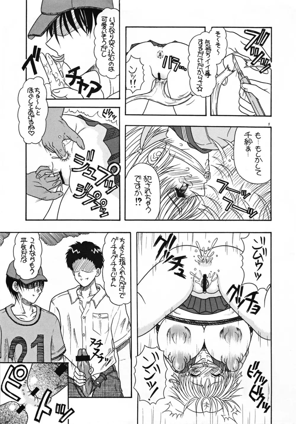 つかもと印刷 特乳パック Page.5