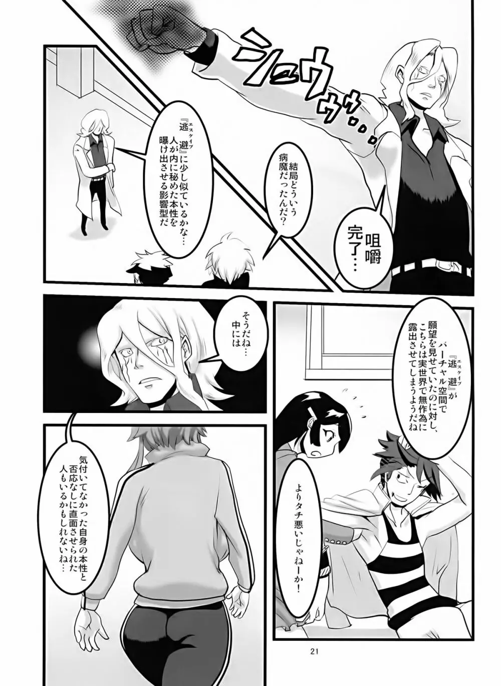 保体科の女神 Page.23