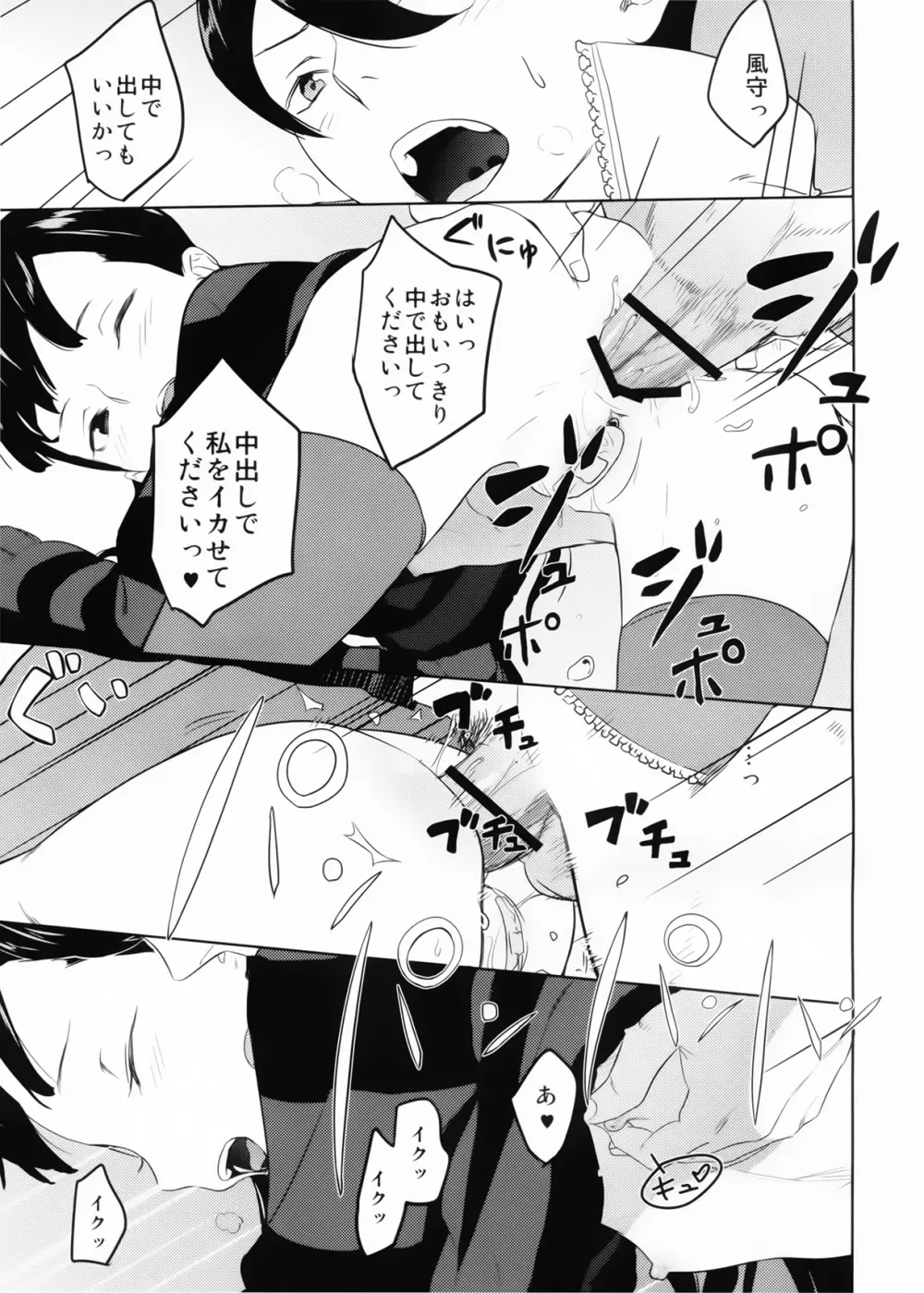 風守博士のちょっとえっちな研究～後編～ Page.14