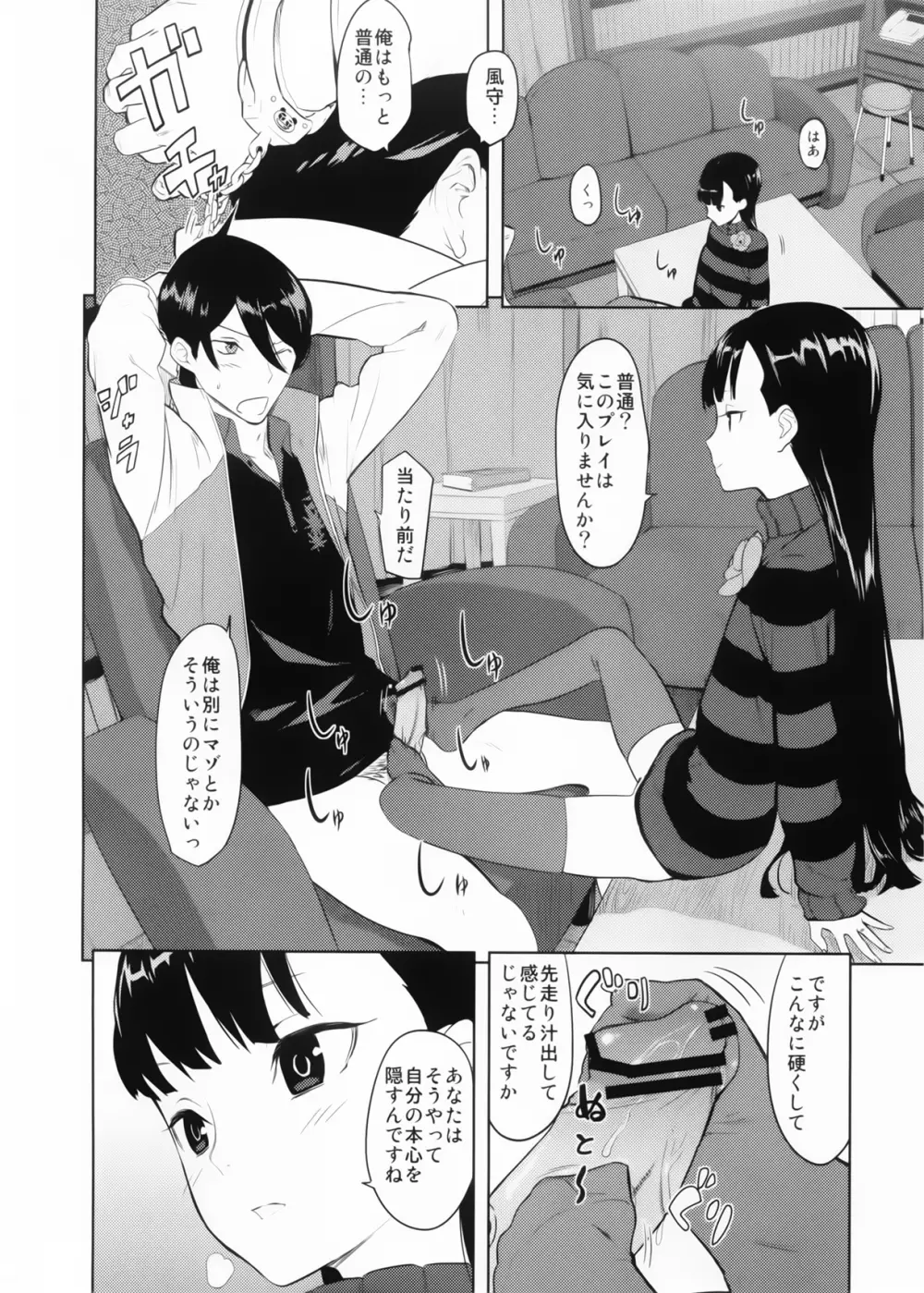 風守博士のちょっとえっちな研究～後編～ Page.3