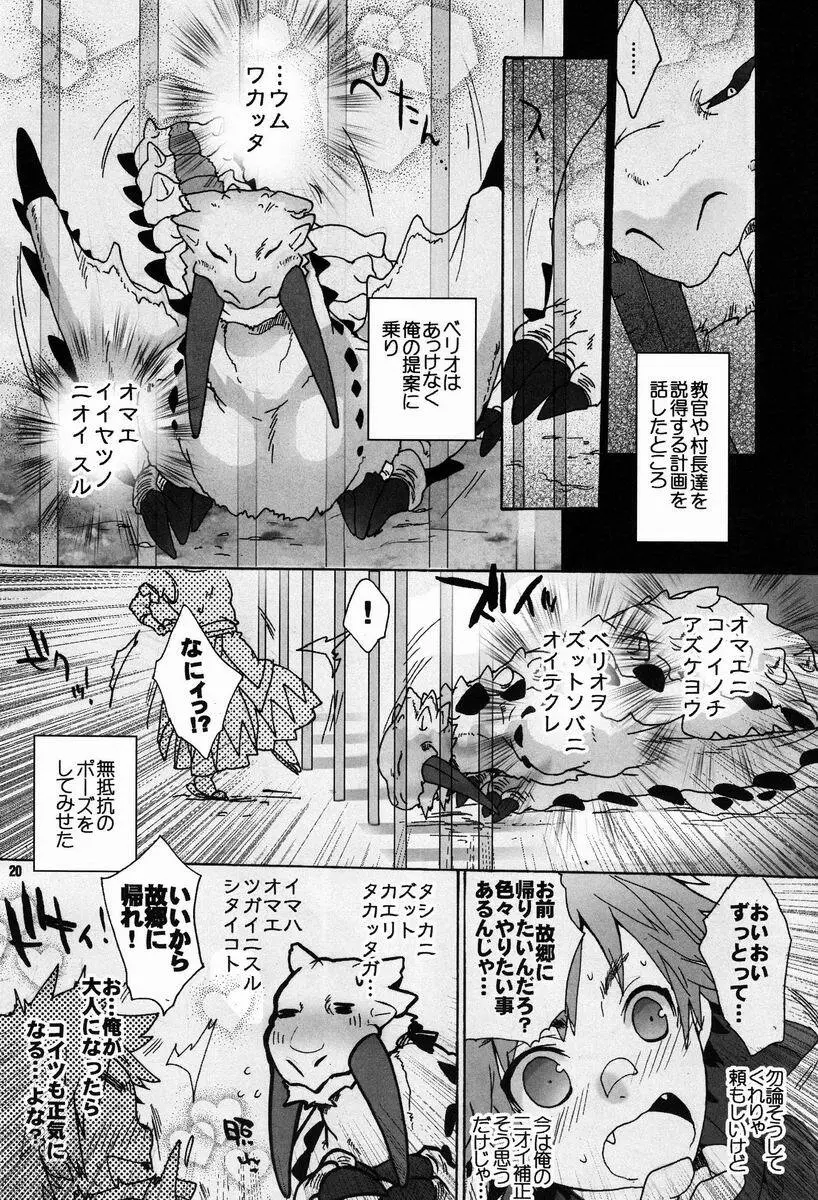 モンモンハンハンエ クストラ Page.19