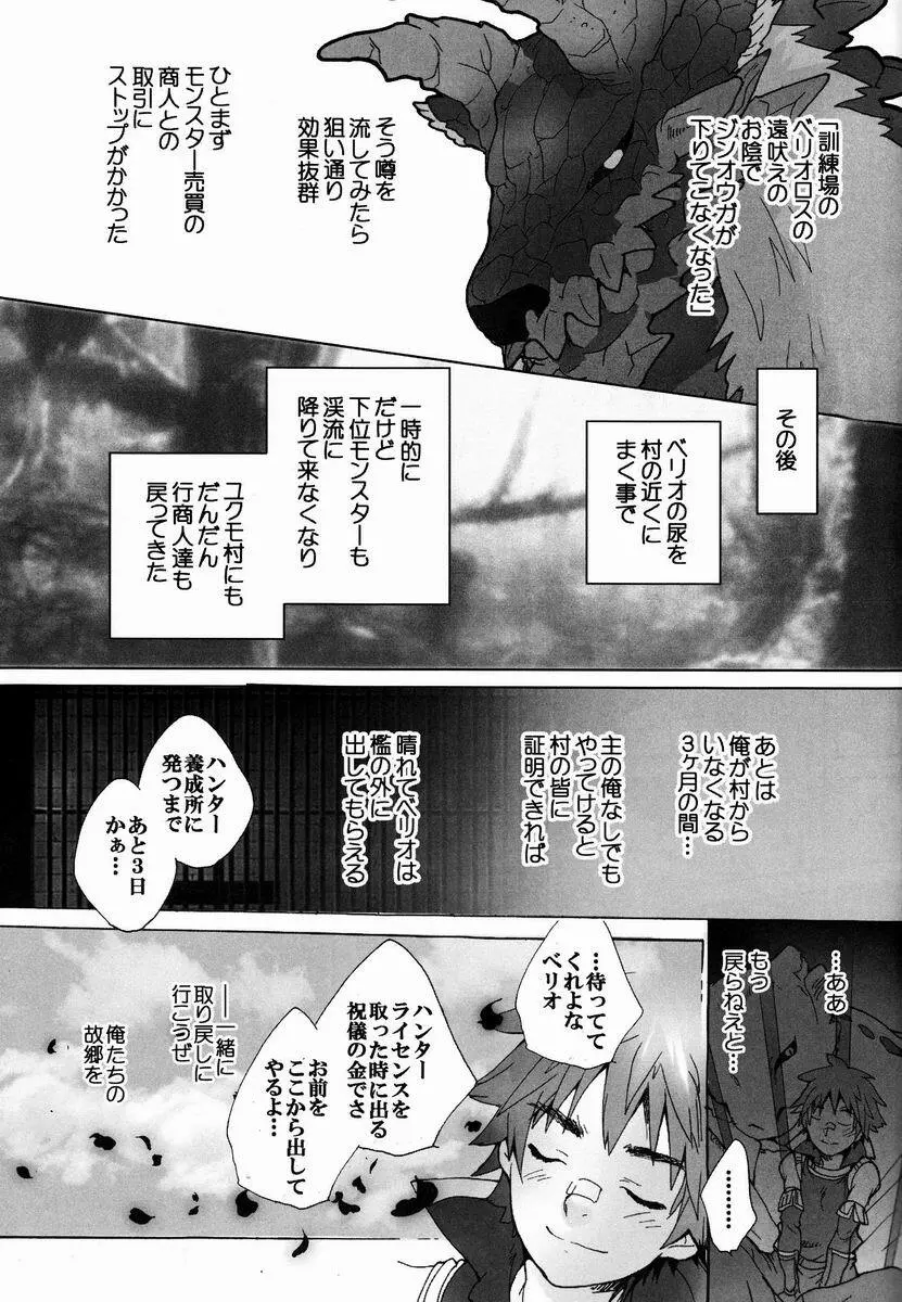 モンモンハンハンエ クストラ Page.22