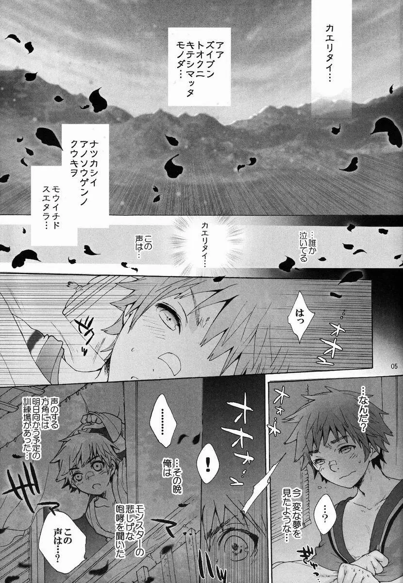 モンモンハンハンエ クストラ Page.4