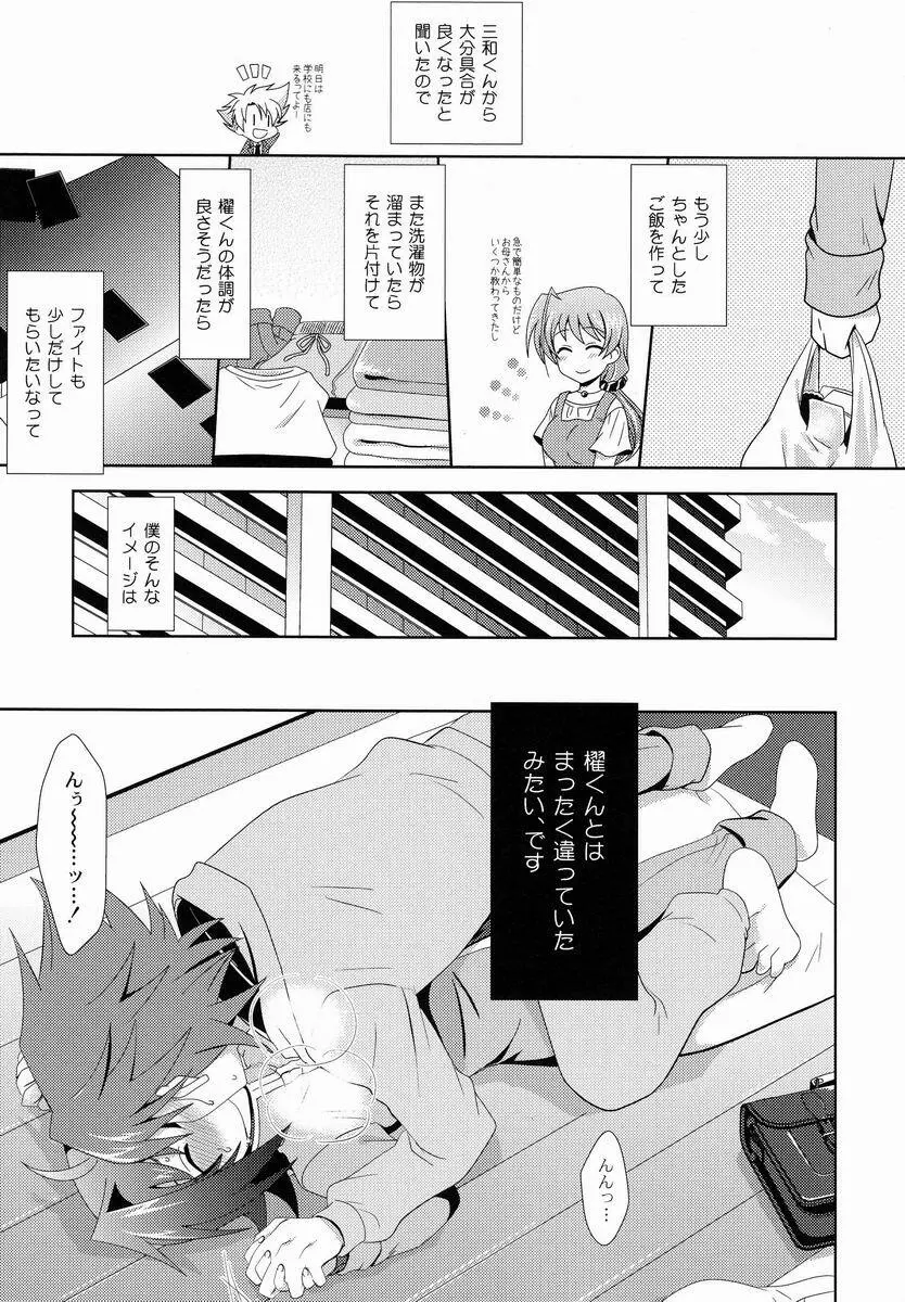 先生櫂邪が治りません! Page.4