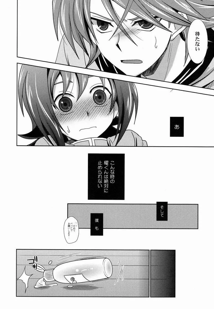 先生櫂邪が治りません! Page.7