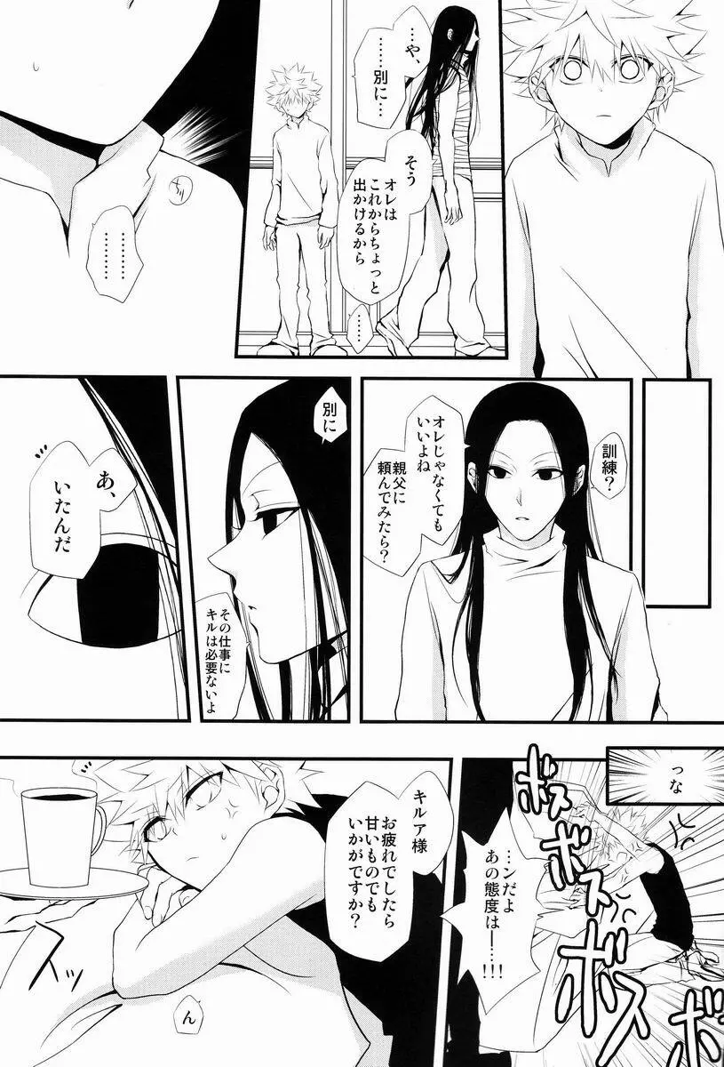 あおに、おちる。 Page.10