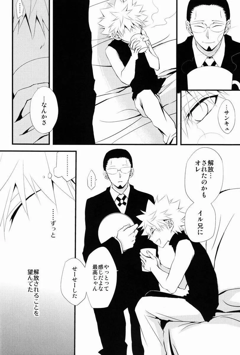 あおに、おちる。 Page.11